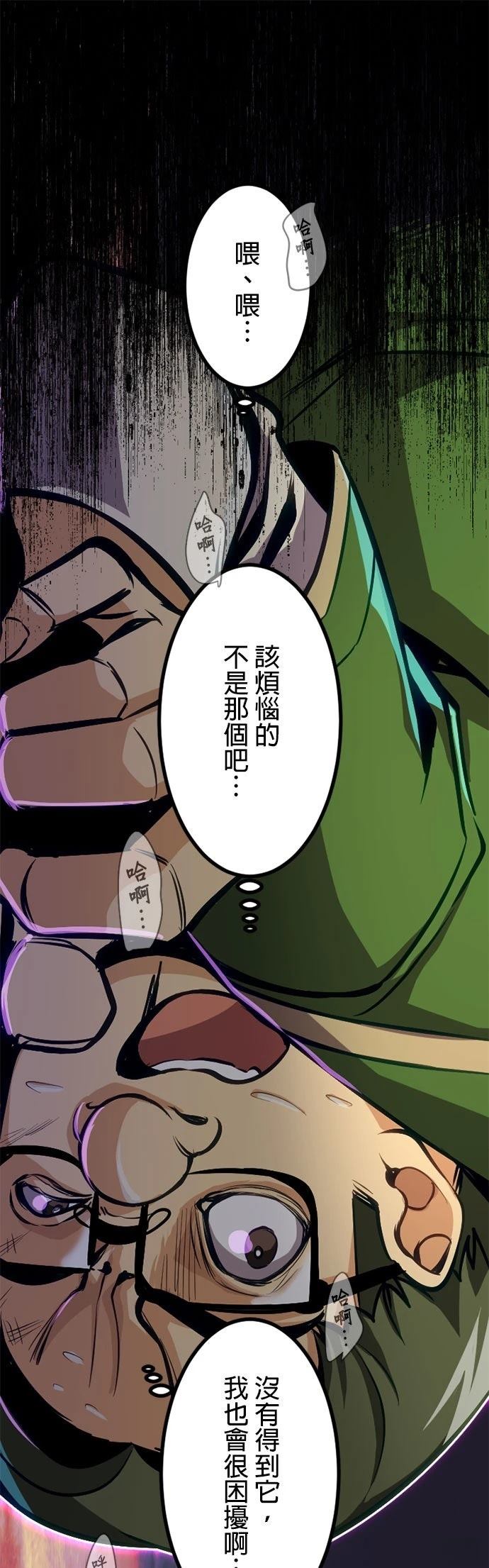 无职最强 第46话 第26页