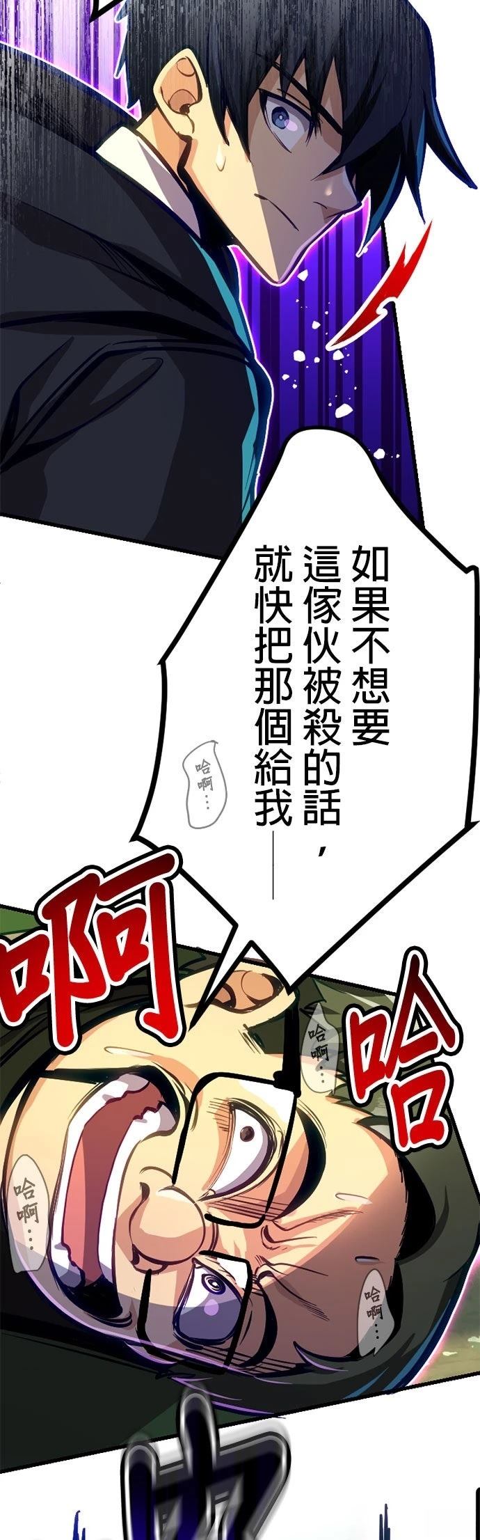 无职最强 第46话 第30页