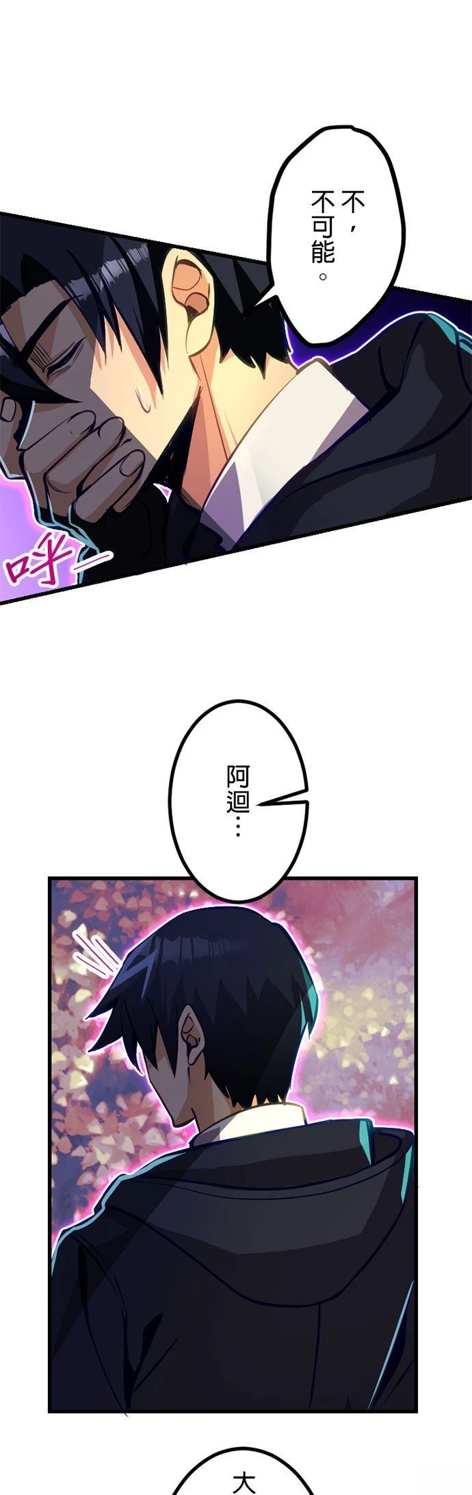 无职最强 第46话 第35页