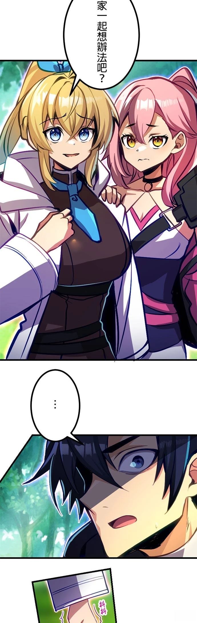 无职最强 第46话 第36页