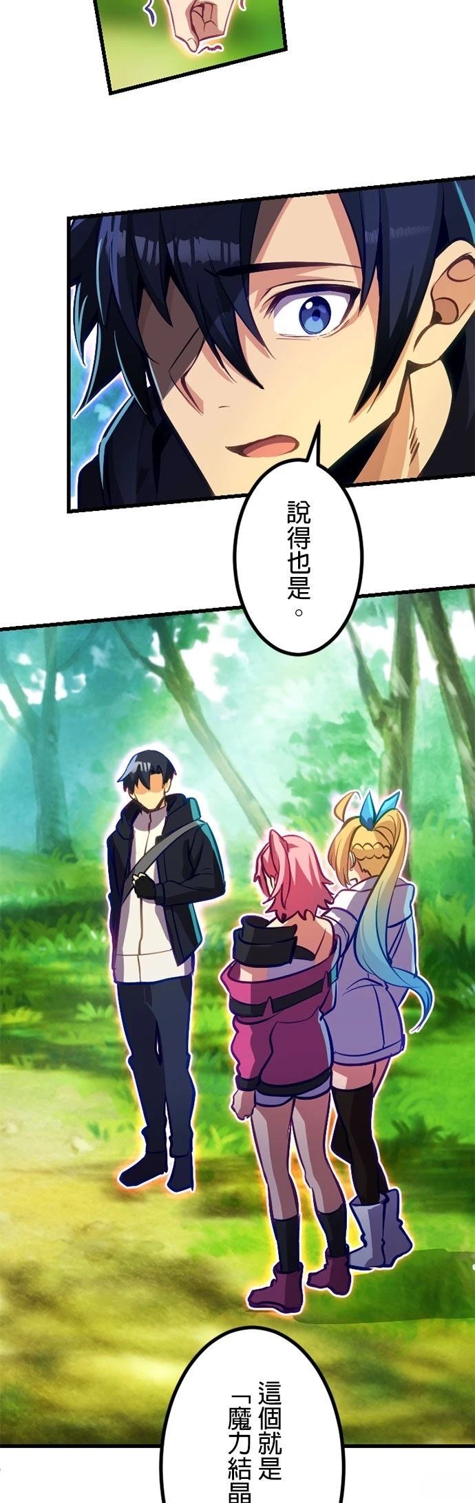 无职最强 第46话 第37页