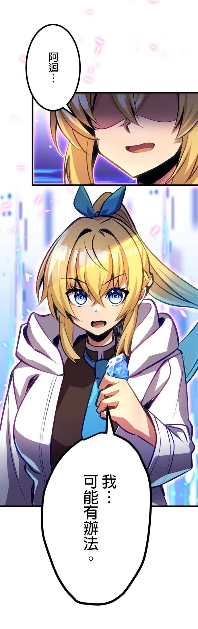无职最强 第46话 第40页