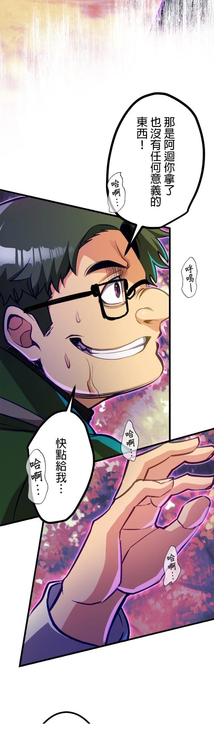 无职最强 第46话 第6页