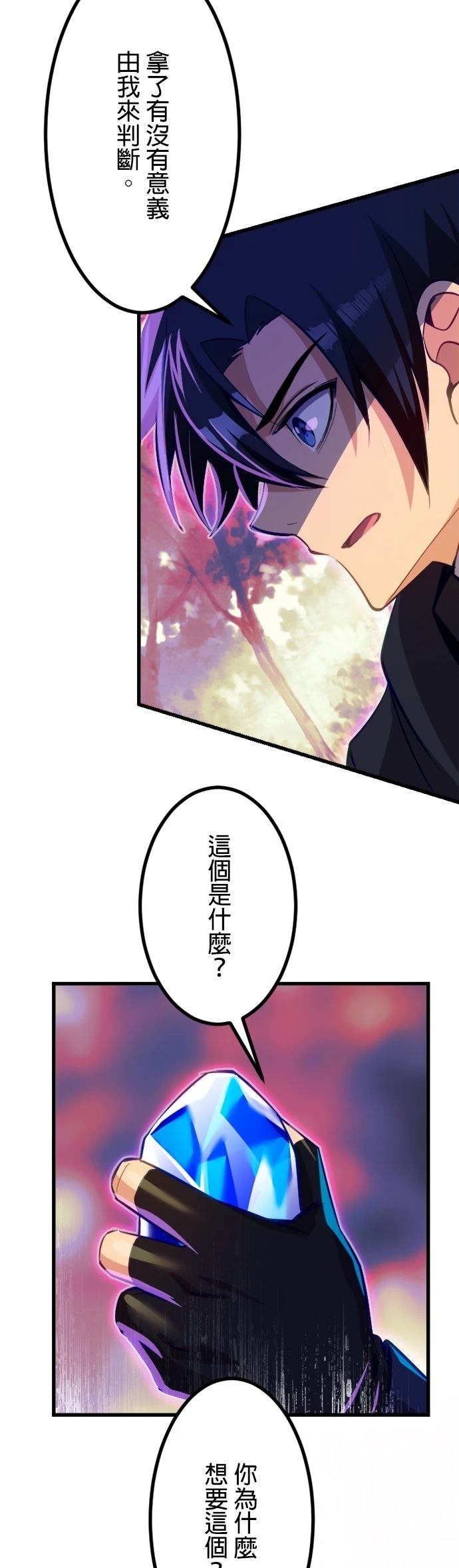 无职最强 第46话 第7页
