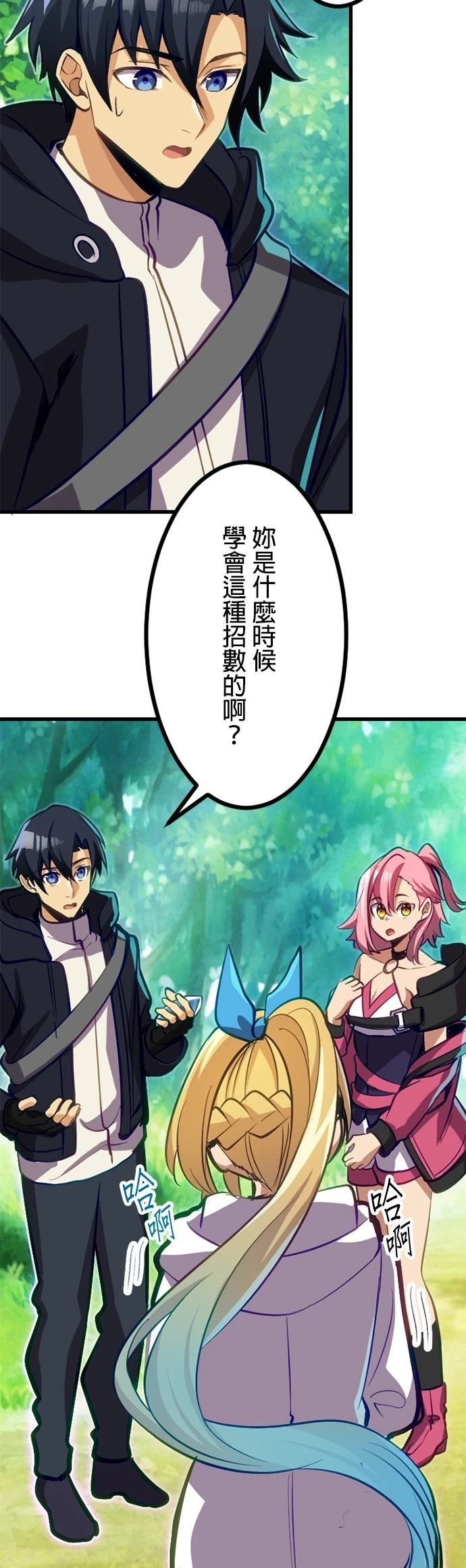 无职最强 第47话 第15页