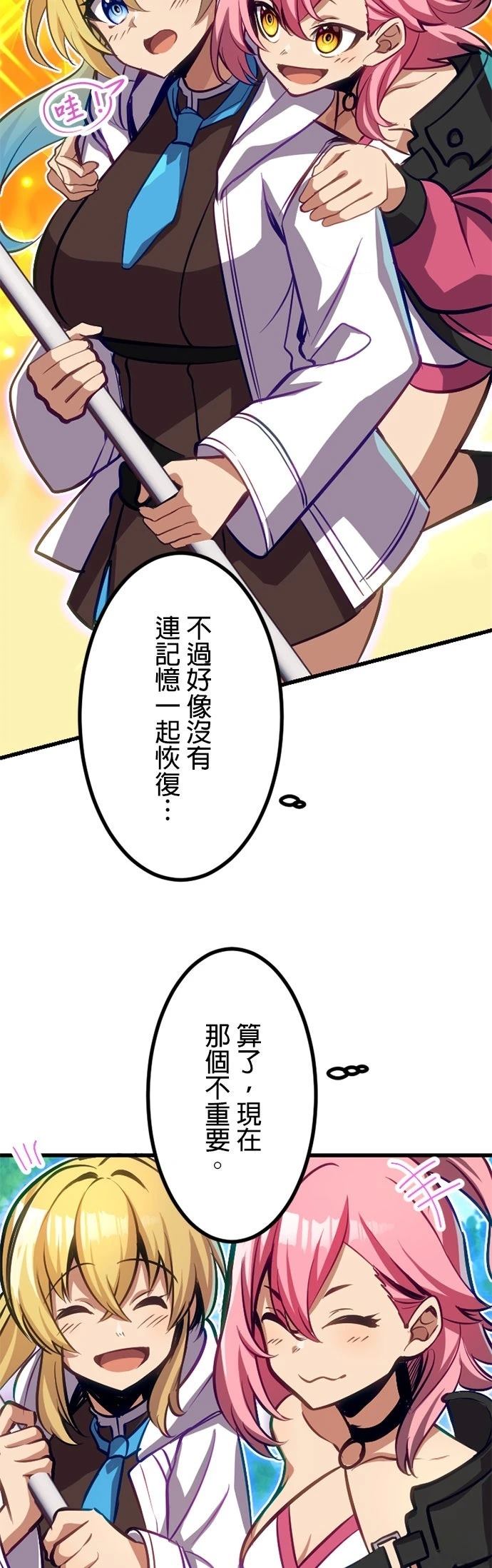 无职最强 第47话 第18页