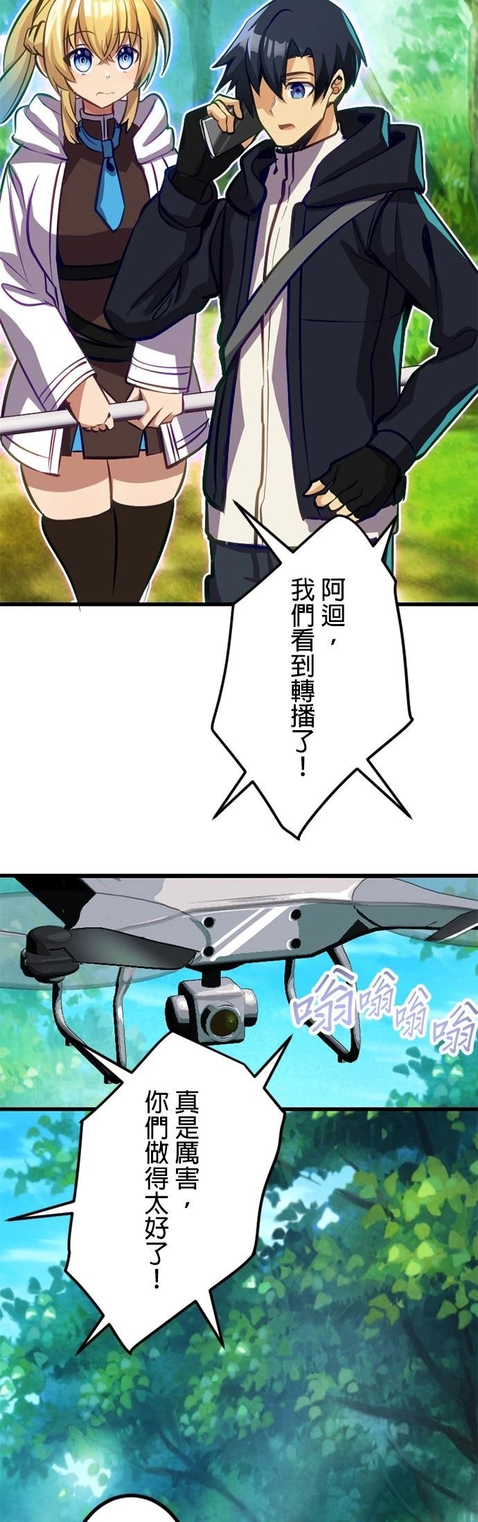 无职最强 第47话 第21页