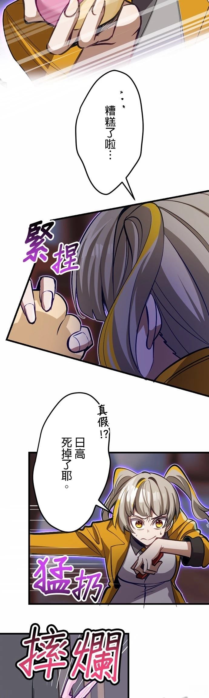 无职最强 第47话 第26页