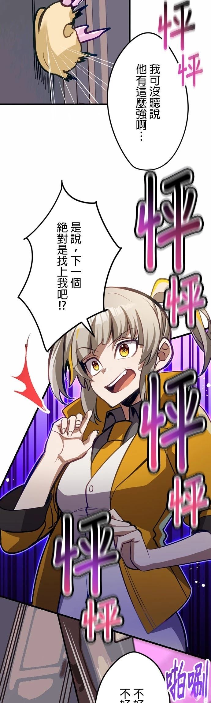 无职最强 第47话 第27页