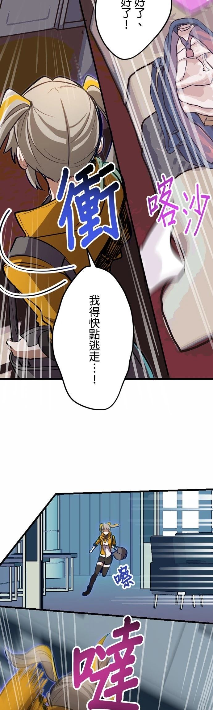 无职最强 第47话 第28页