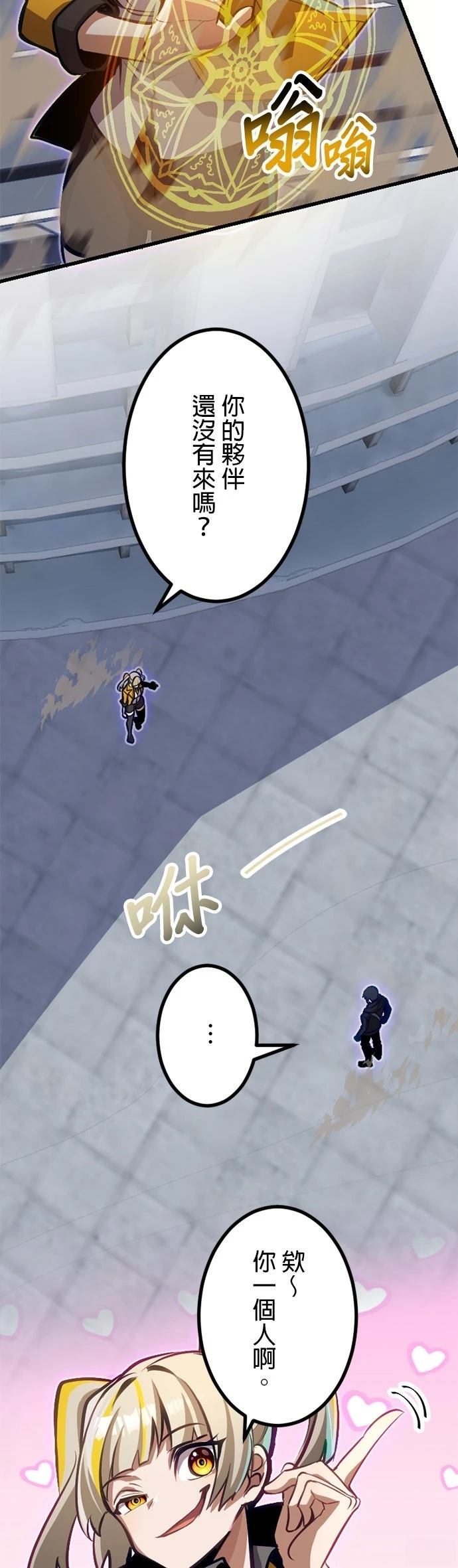 无职最强 第47话 第35页