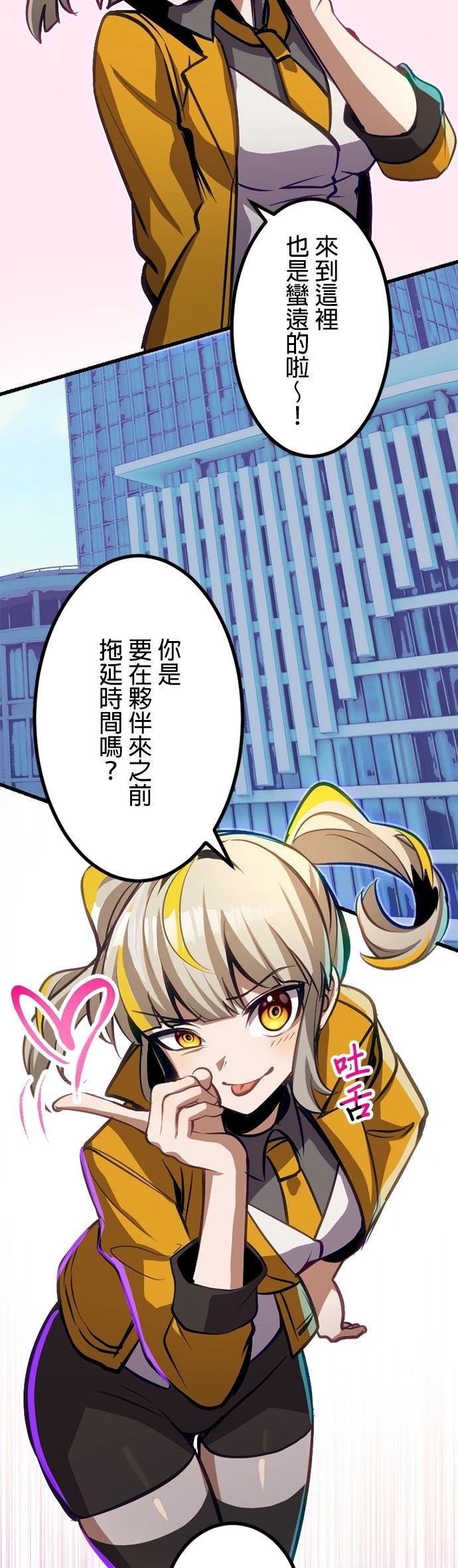 无职最强 第47话 第36页