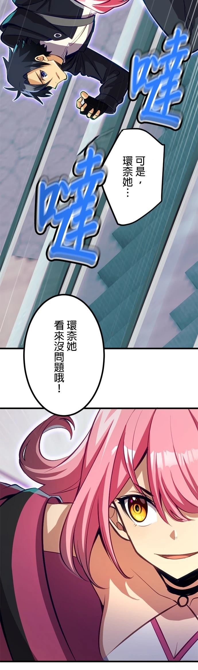 无职最强 第48话 第16页