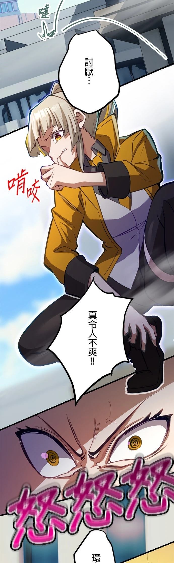 无职最强 第48话 第21页