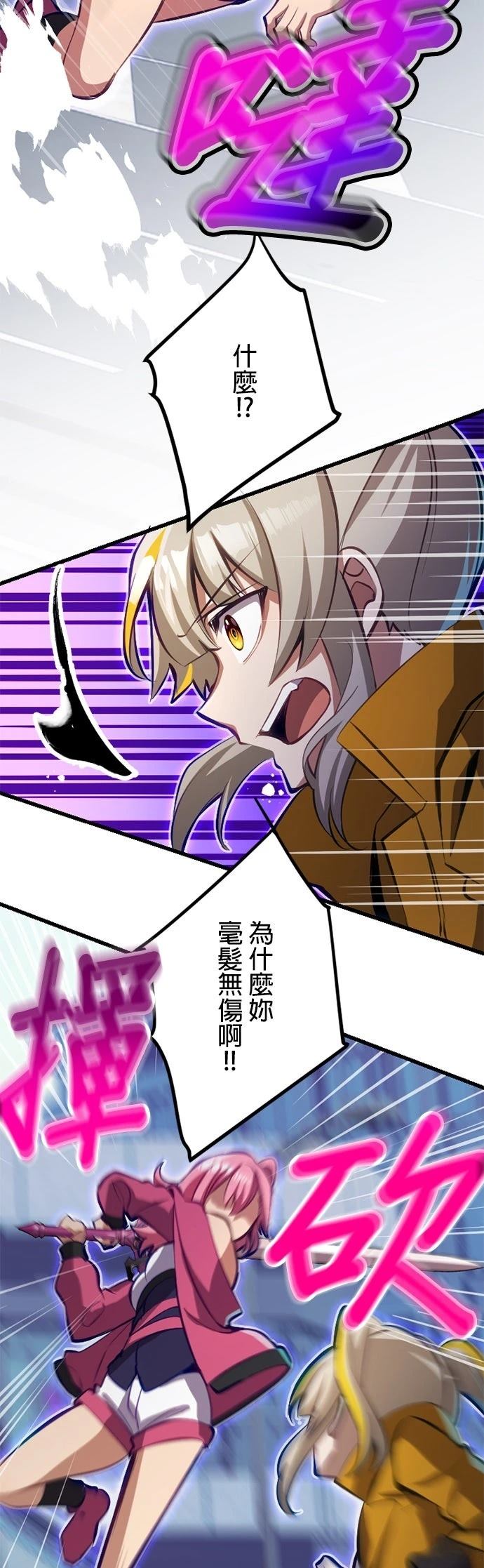 无职最强 第48话 第26页