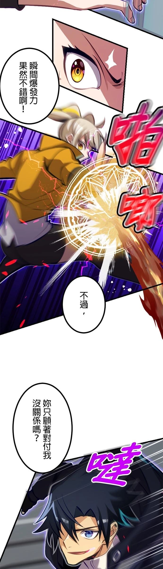 无职最强 第48话 第30页