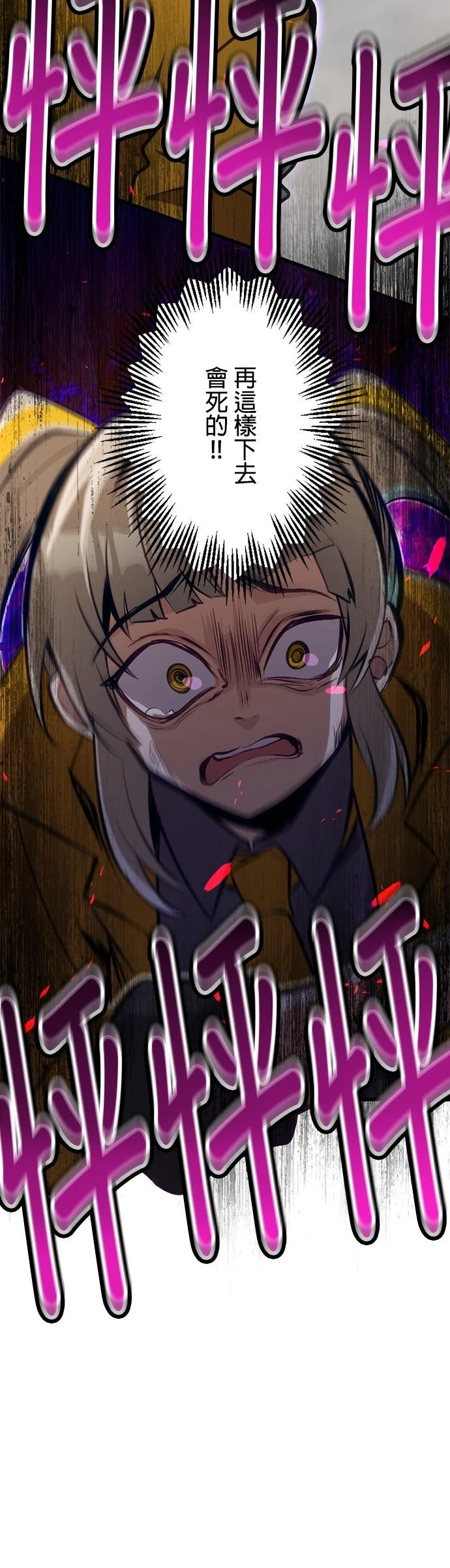 无职最强 第48话 第36页