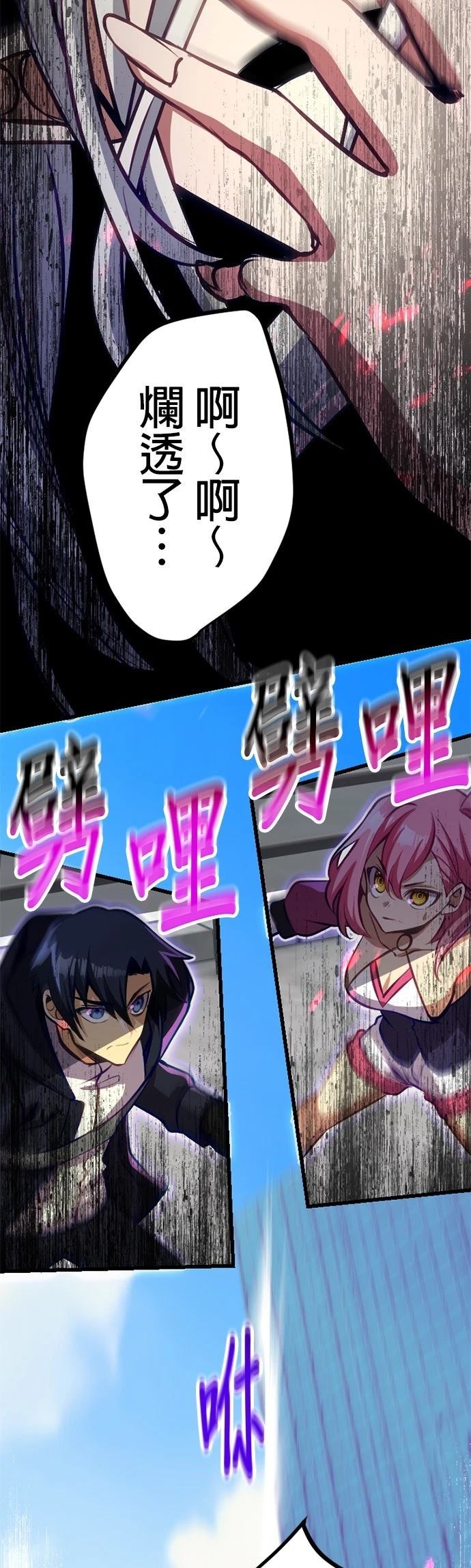 无职最强 第48话 第43页