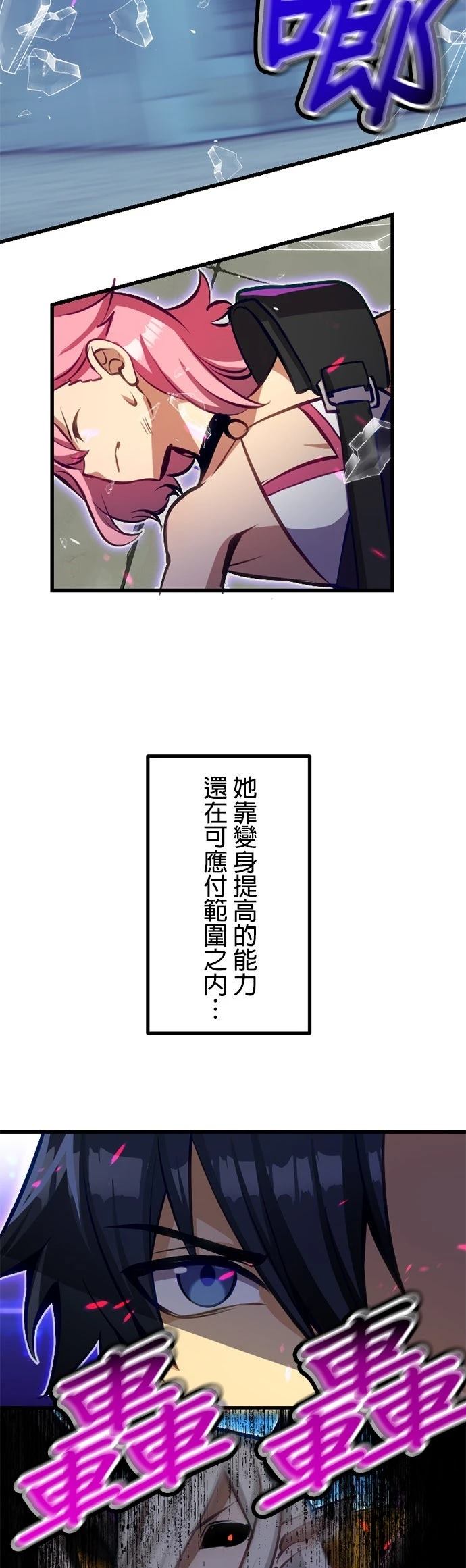 无职最强 第48话 第52页