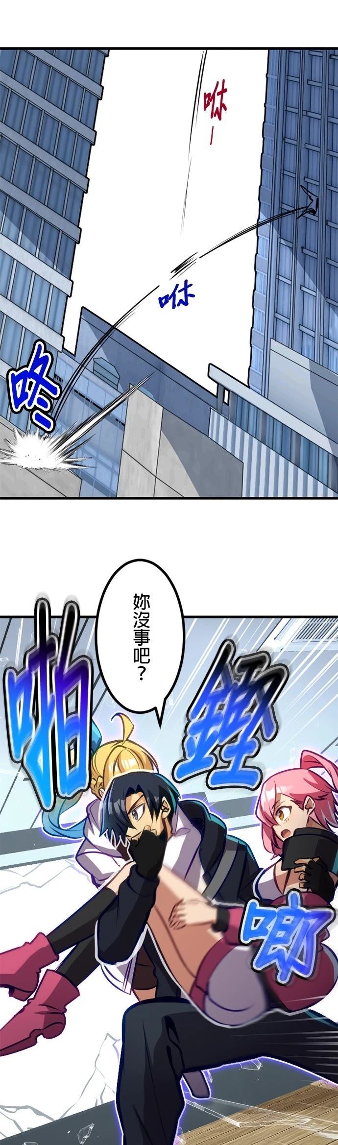 无职最强 第49话 第17页