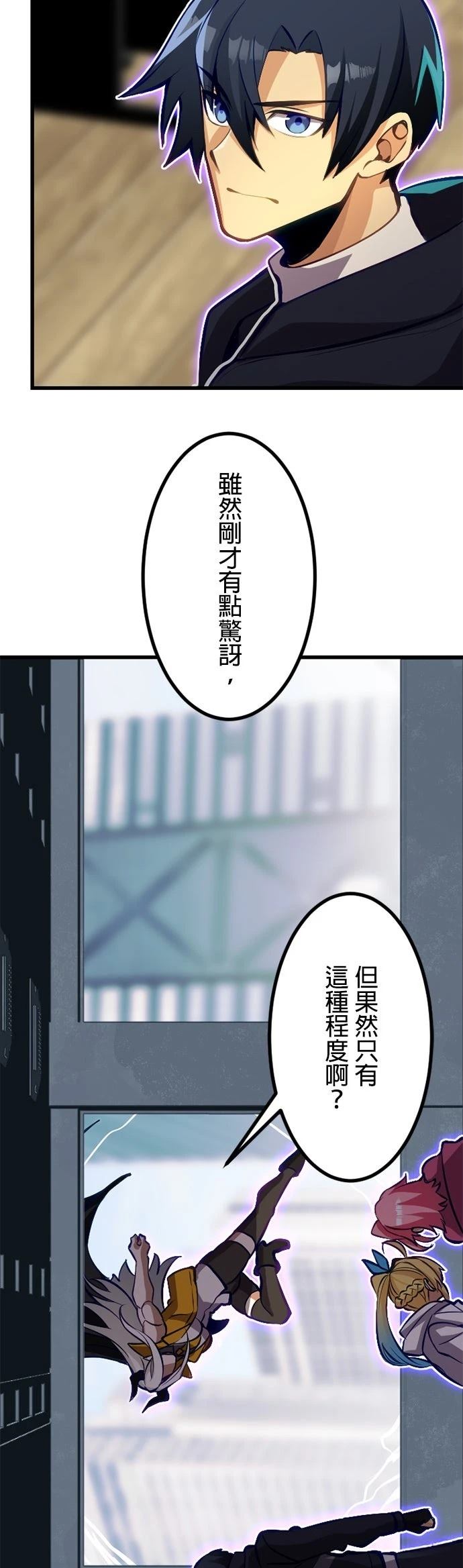 无职最强 第49话 第21页