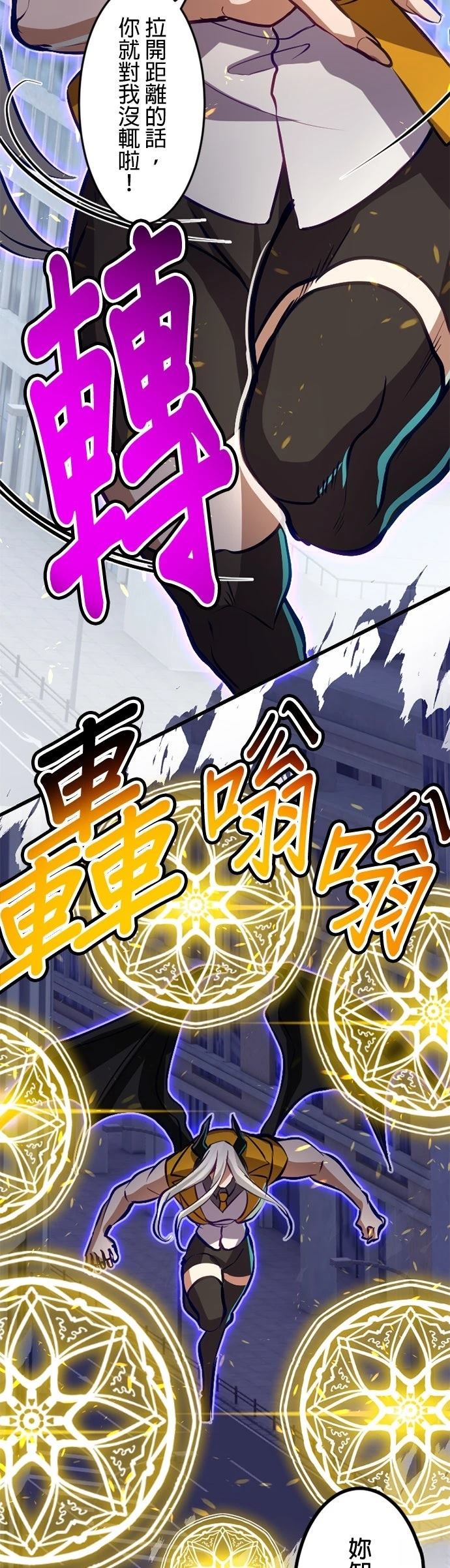无职最强 第49话 第29页