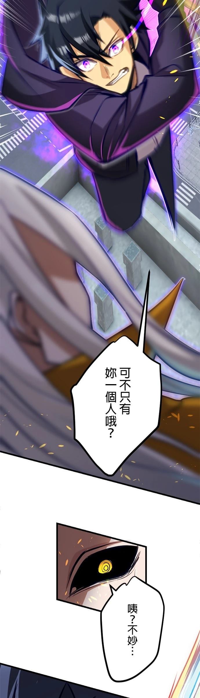 无职最强 第49话 第31页