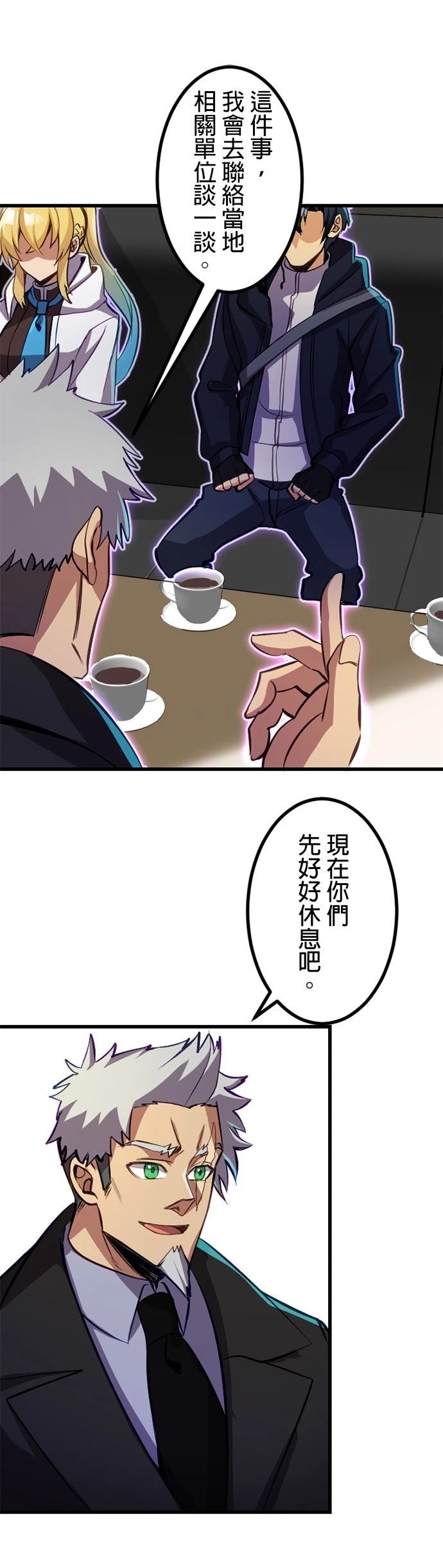 无职最强 第50话 第25页