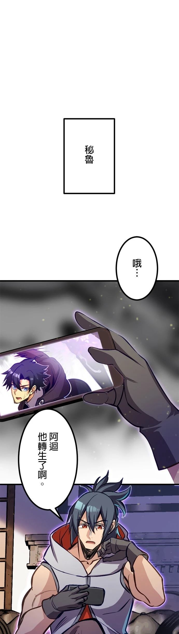 无职最强 第50话 第26页