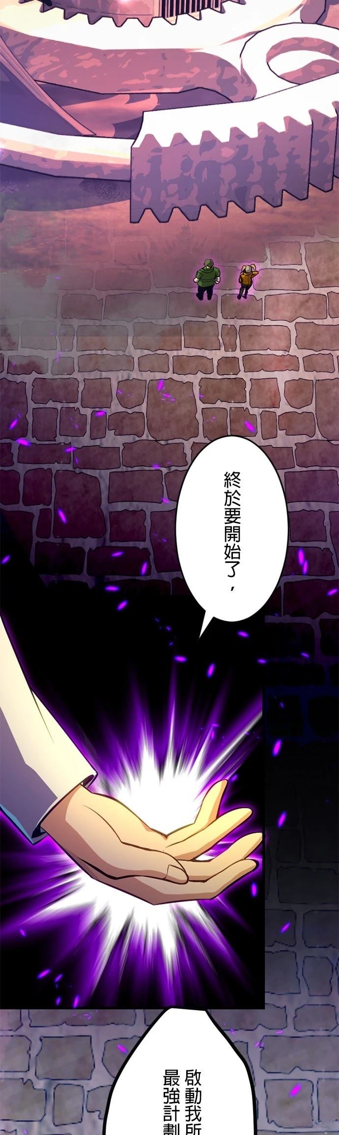 无职最强 第43话 第2页