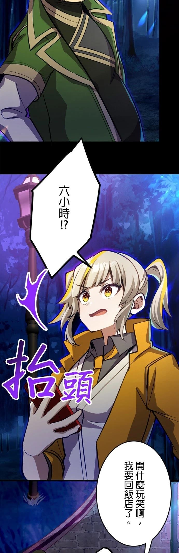 无职最强 第43话 第12页
