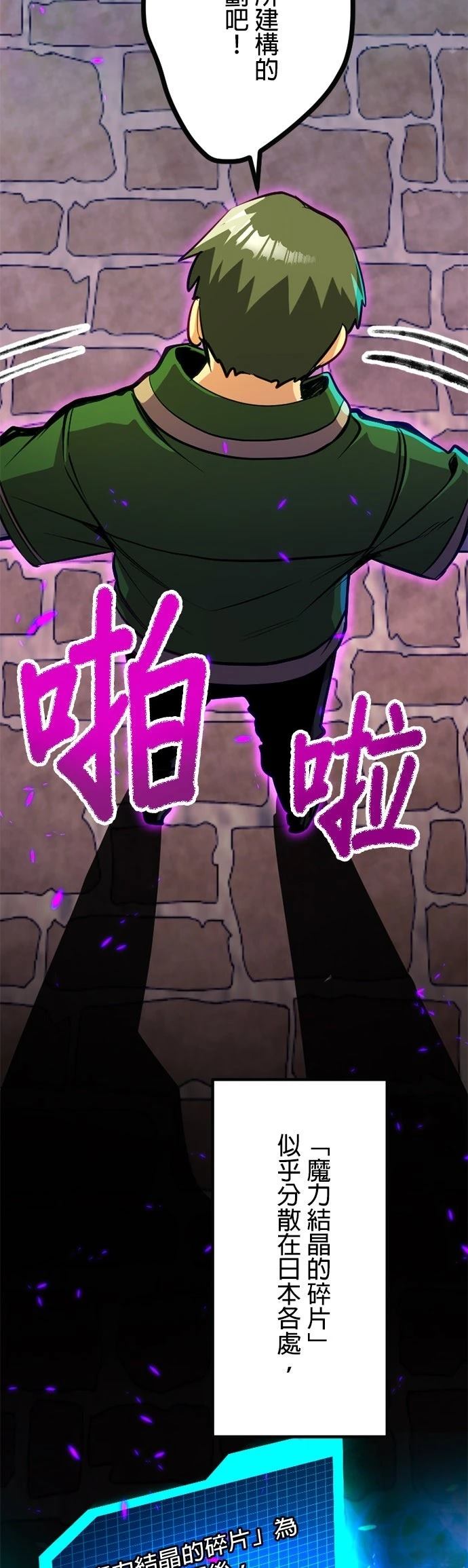 无职最强 第43话 第3页