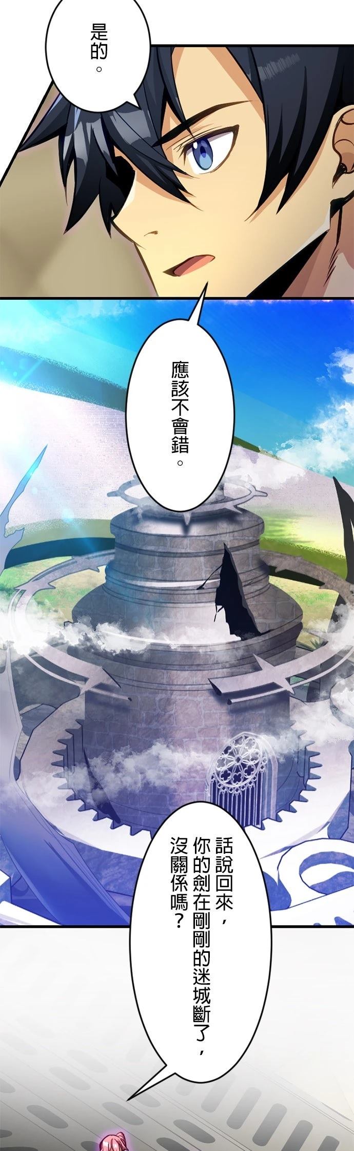 无职最强 第43话 第23页