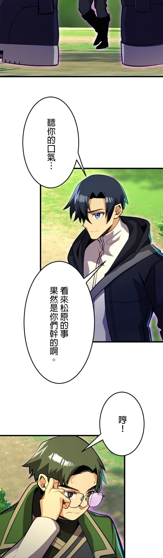无职最强 第43话 第30页
