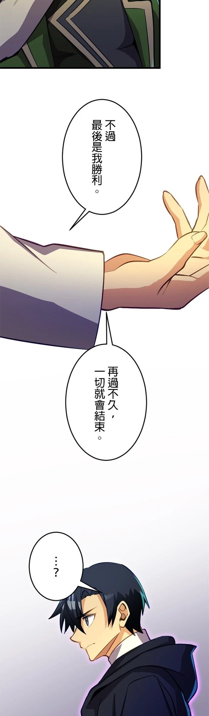 无职最强 第43话 第31页