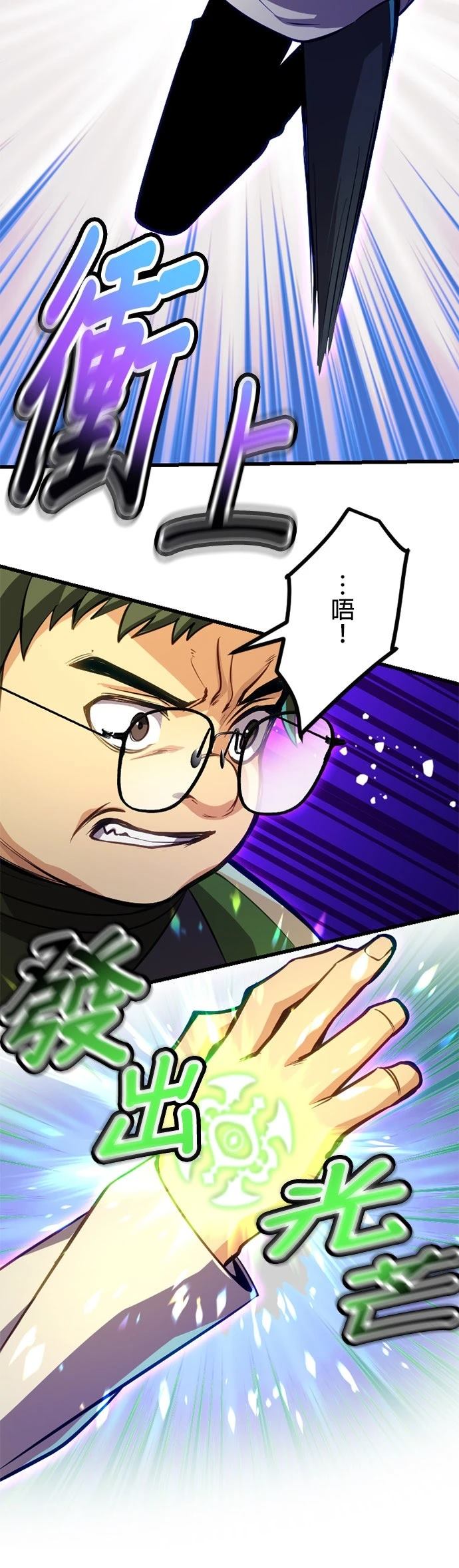 无职最强 第43话 第33页