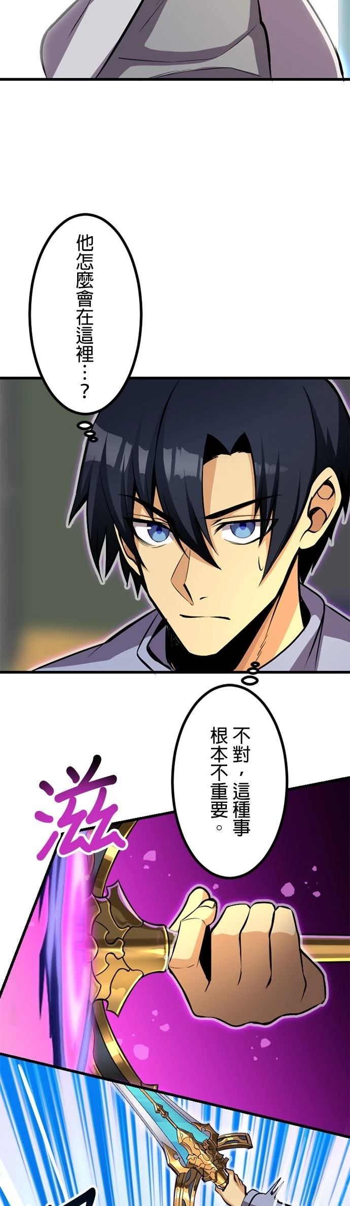 无职最强 第52话 第2页
