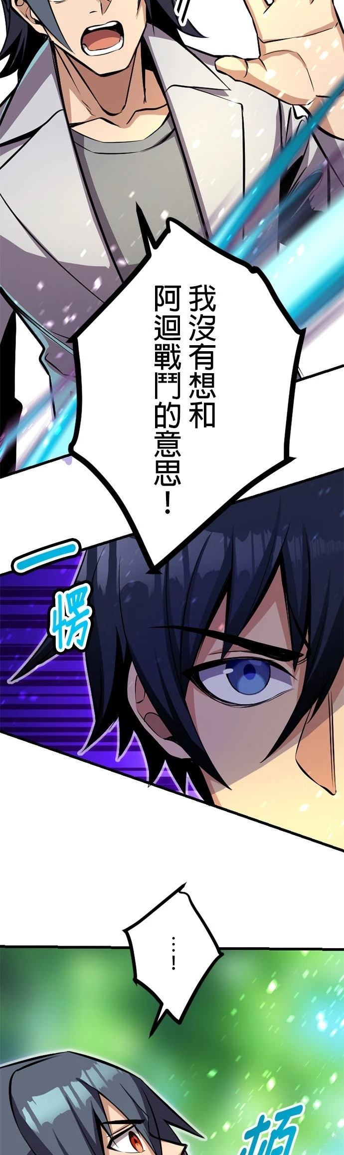 无职最强 第52话 第14页