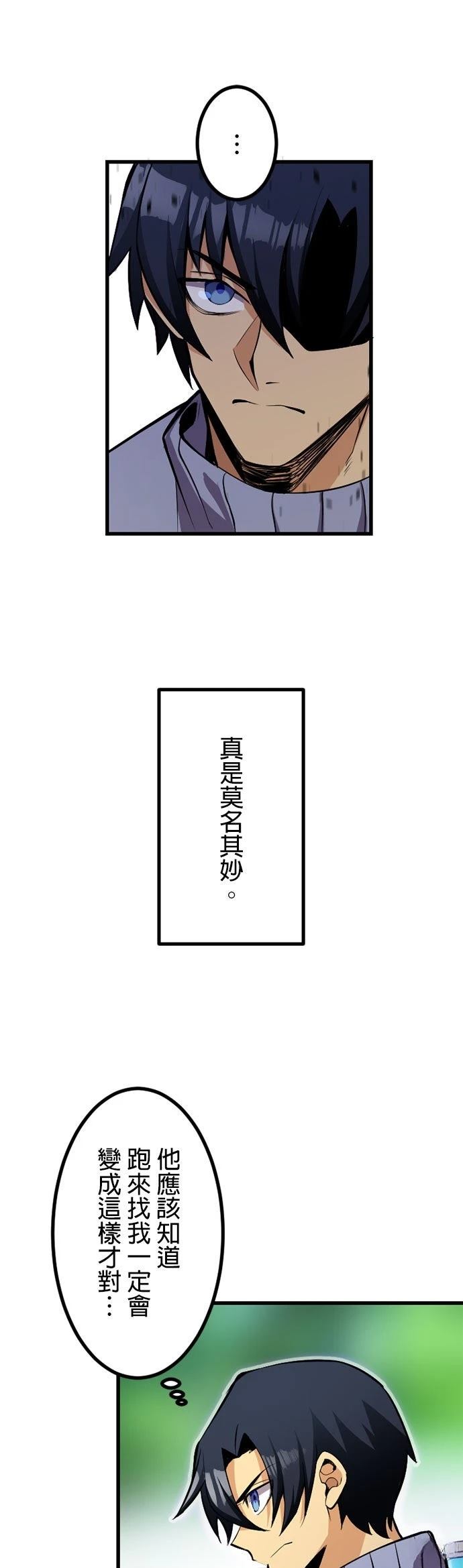无职最强 第52话 第17页
