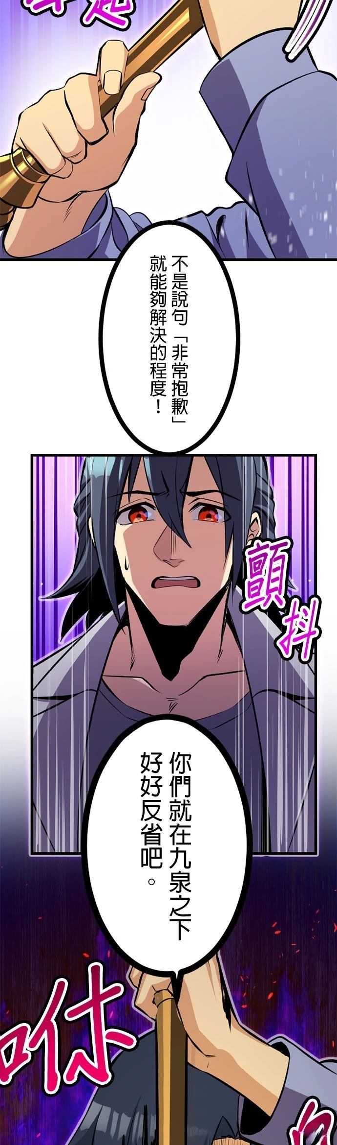 无职最强 第52话 第20页