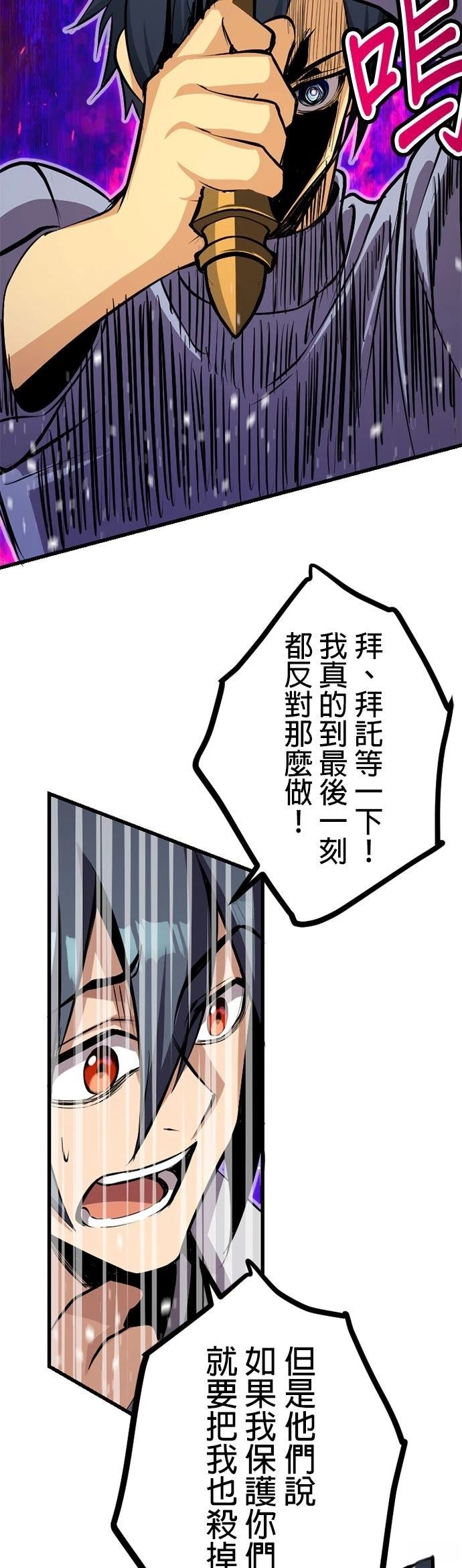 无职最强 第52话 第21页
