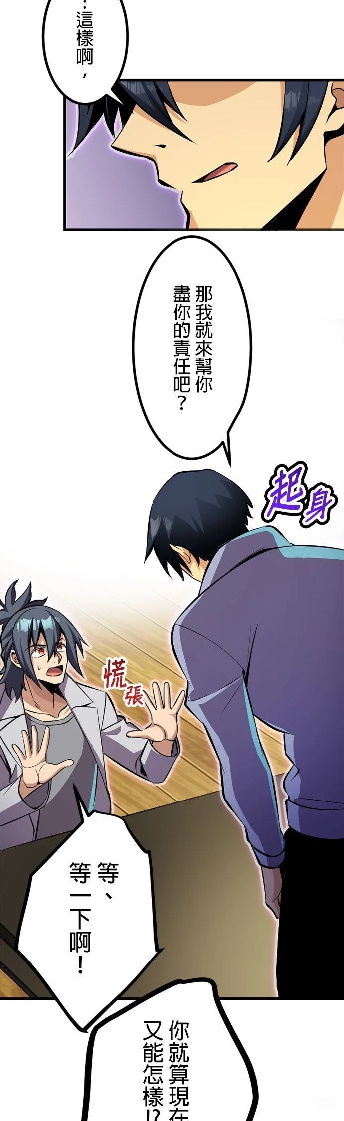 无职最强 第52话 第29页