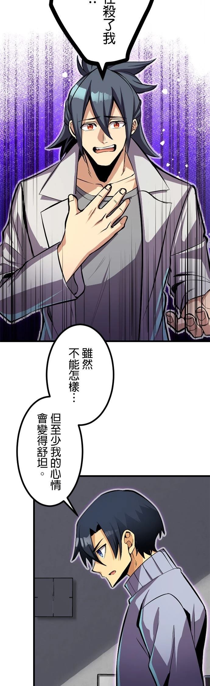 无职最强 第52话 第30页