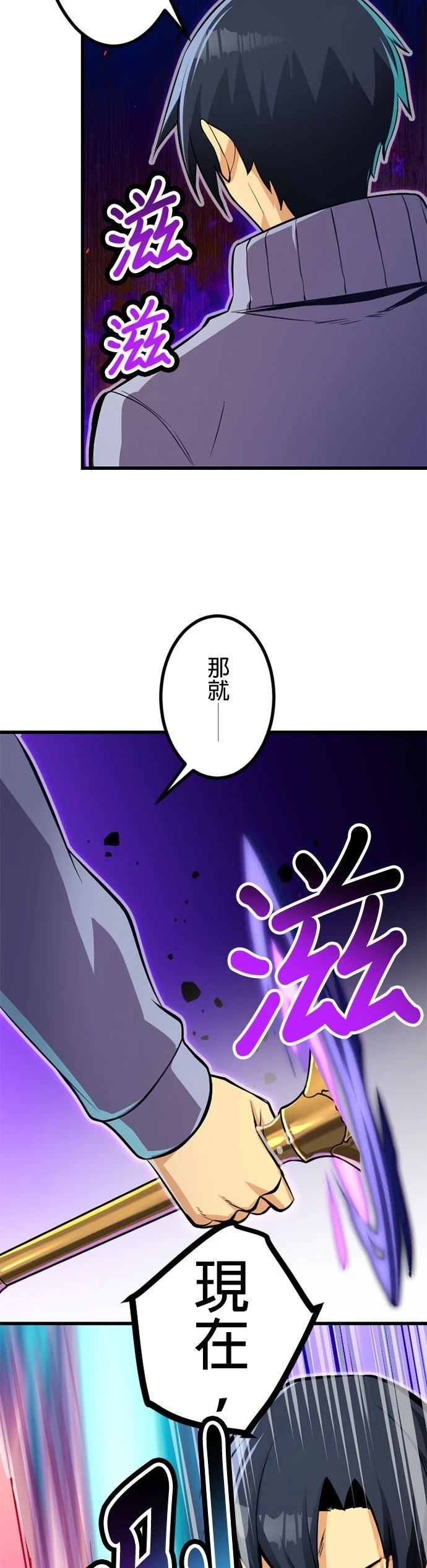无职最强 第52话 第35页