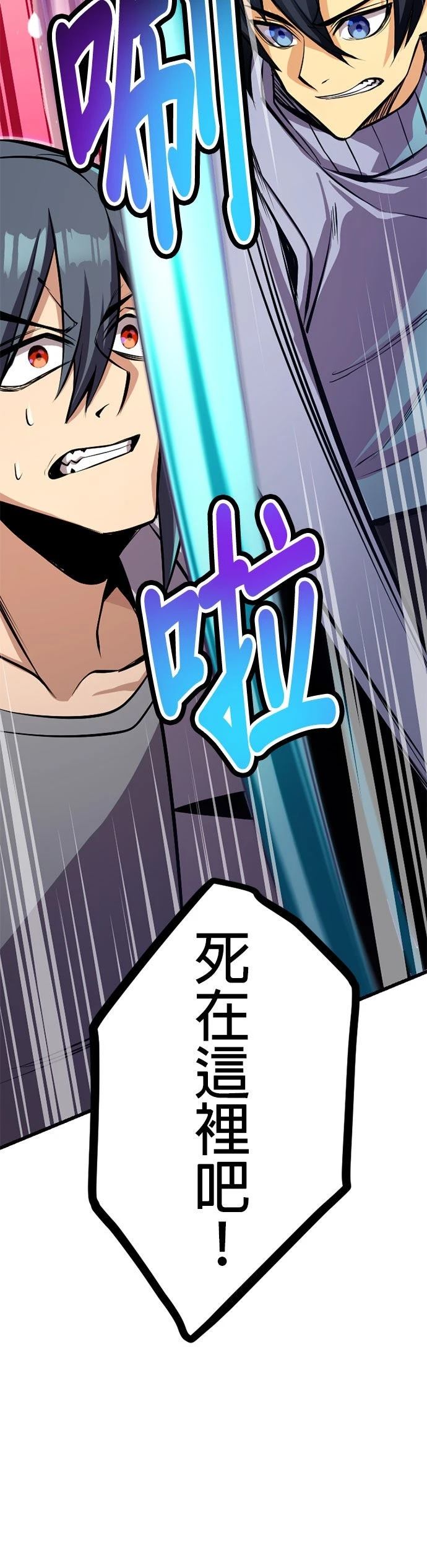 无职最强 第52话 第36页