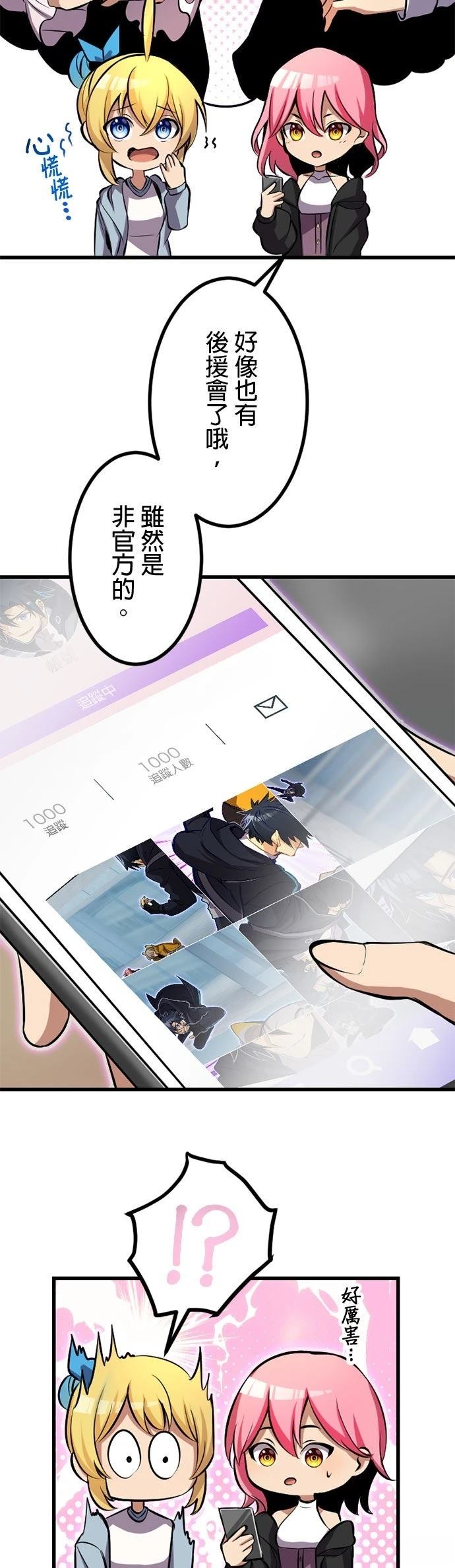 无职最强 第52话 第6页