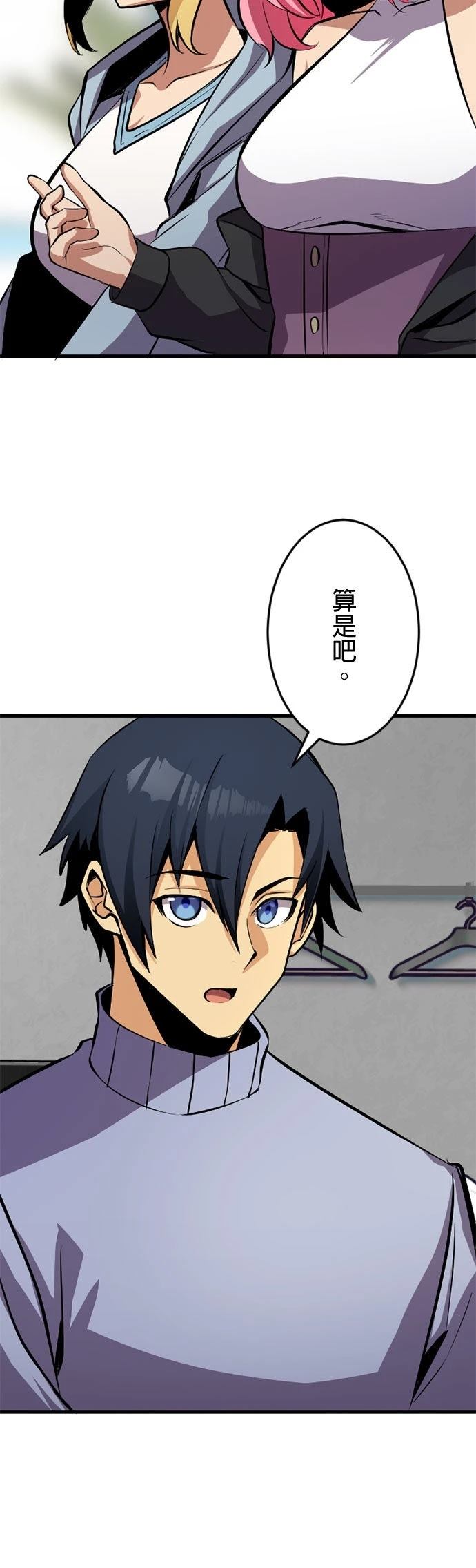 无职最强 第53话 第16页