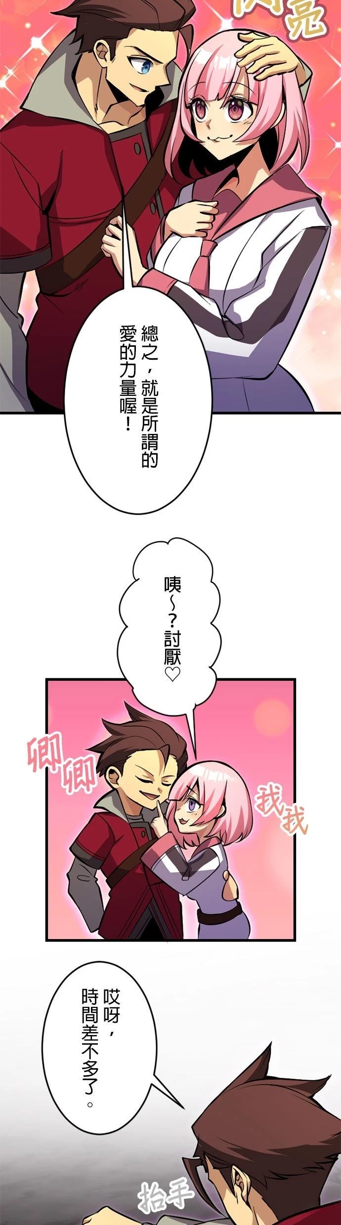 无职最强 第53话 第20页