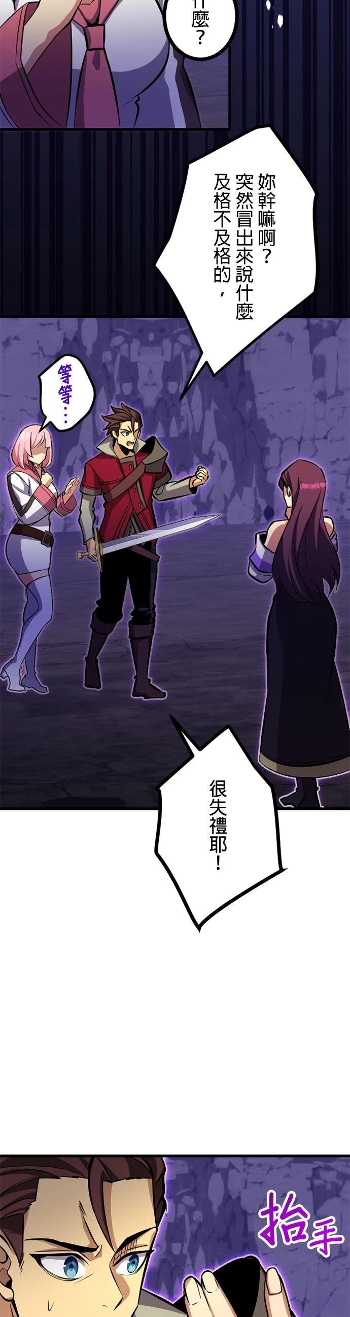 无职最强 第53话 第27页