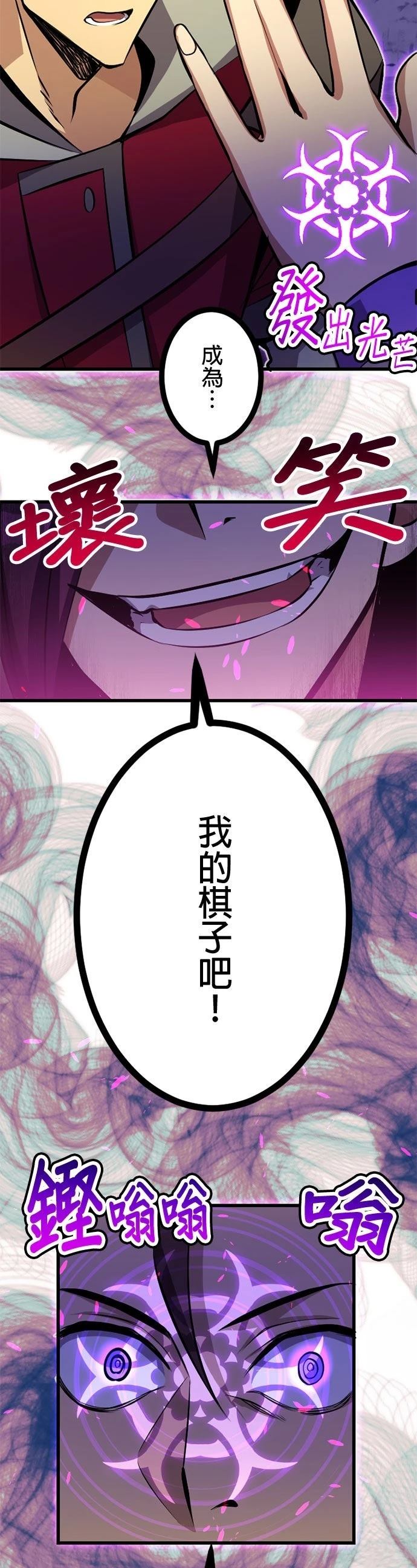 无职最强 第53话 第28页